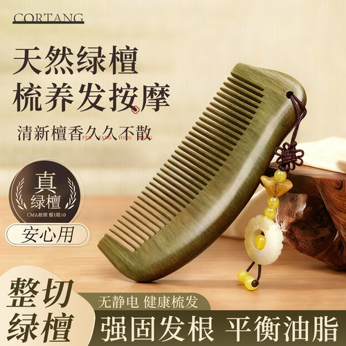 【天然绿檀木】5A级绿檀木按摩梳