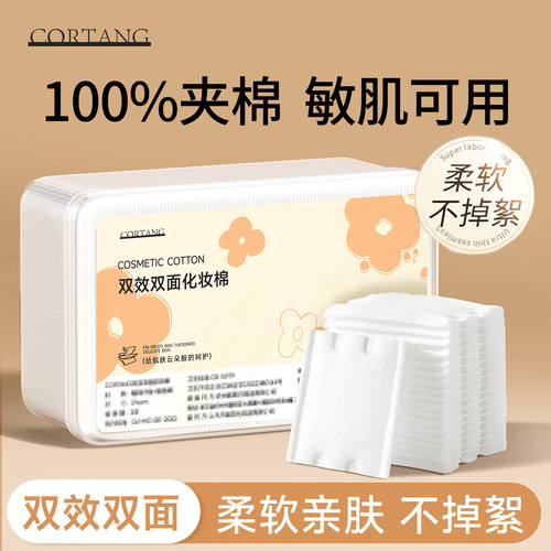 【升级脸部卸妆棉】纯棉亲肤柔软