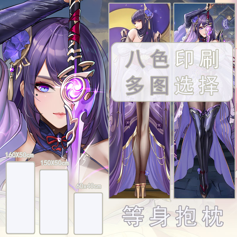 原神-雷电将军动漫二次元宅男长条等身抱枕枕套