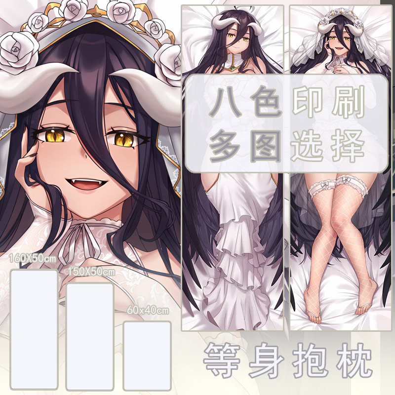 OVER LORD-雅儿贝德动漫二次元宅男长条等身抱枕枕套