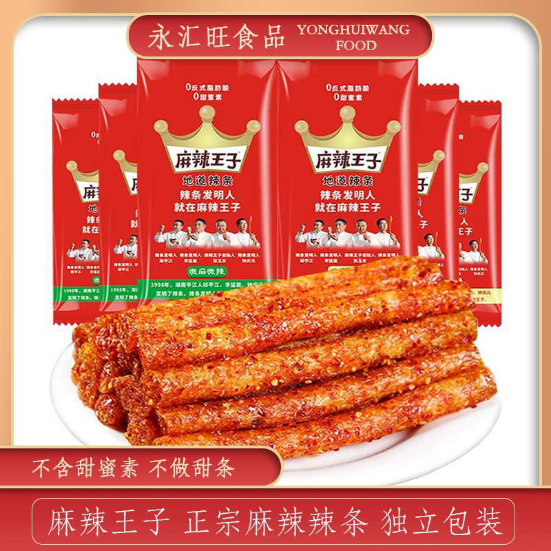 麻辣王子辣条250g/500g 条微辣网红辣条面筋怀旧休闲小吃湖南麻辣