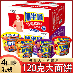 整箱大面饼桶装方便面京辉加半桶泡面桶装红烧牛肉大桶面
