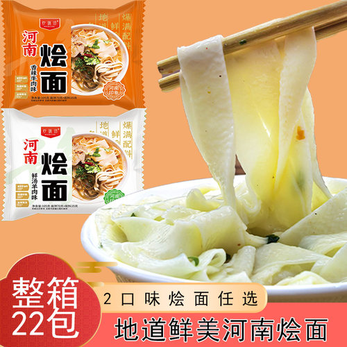 地道河南烩面整箱22包非油炸面饼