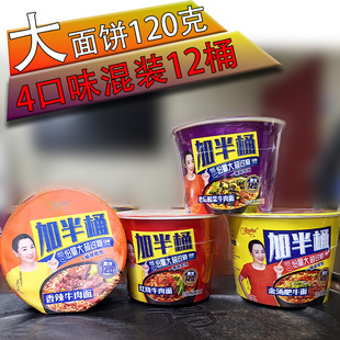 整箱桶装泡面大面饼京辉加半桶桶装方便面一桶半红烧牛肉面大桶面