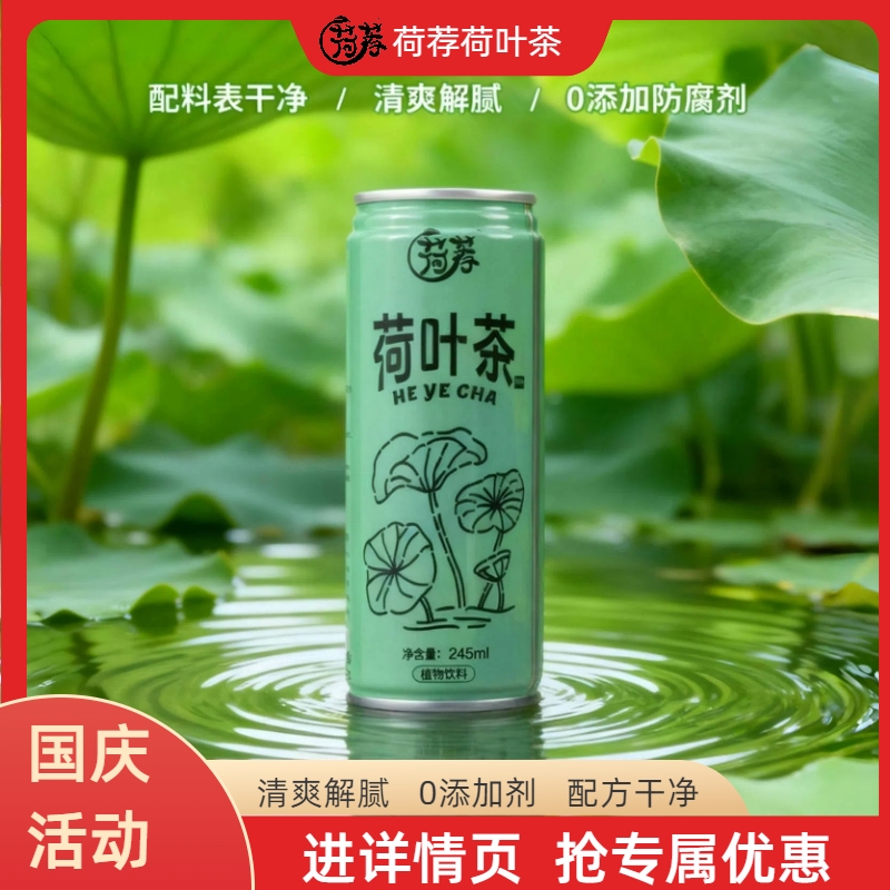 【严选】1箱畅饮装无糖荷叶茶~配料干净!清爽解腻~0糖配方贴心!