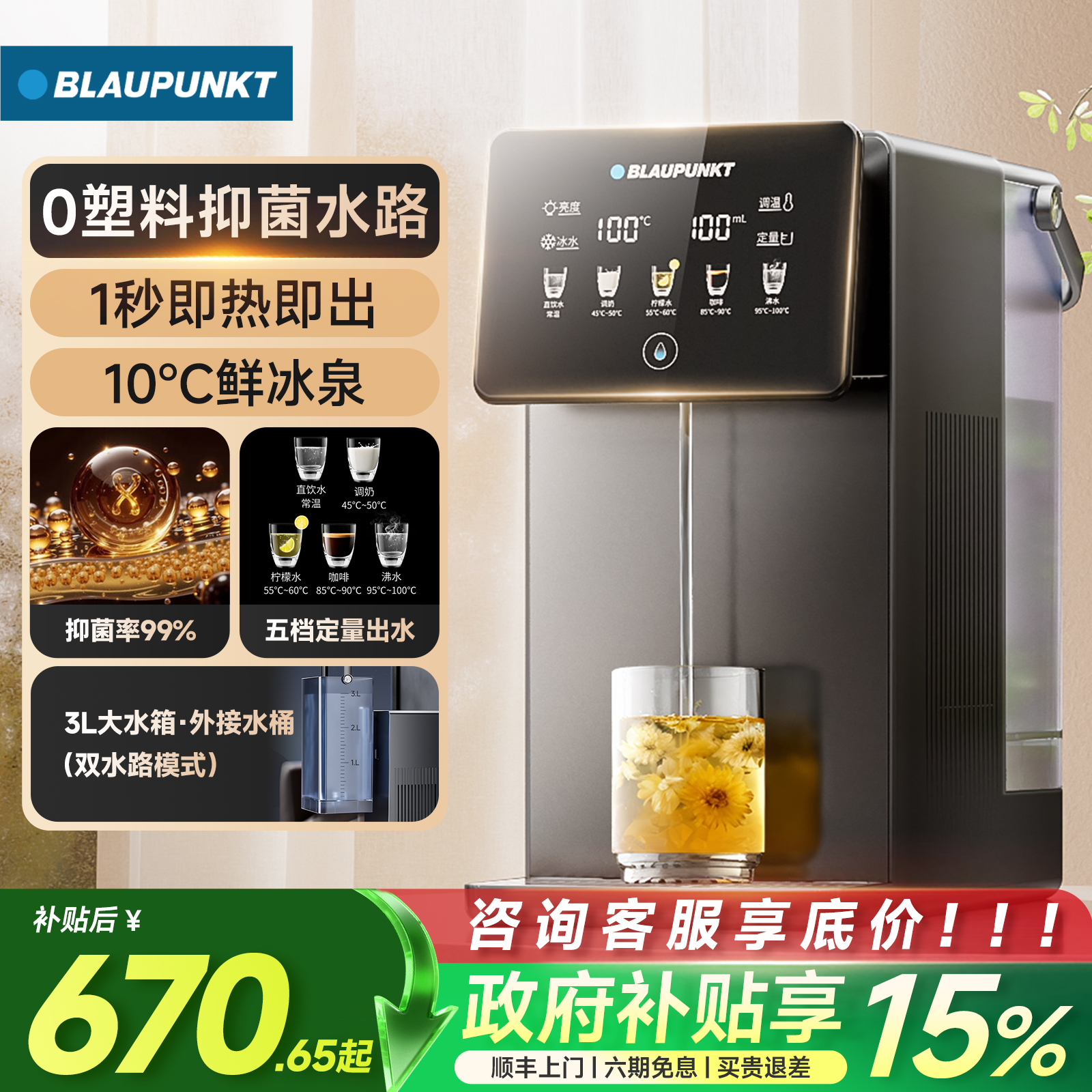 蓝宝饮水机即热家用制冷冰水一体