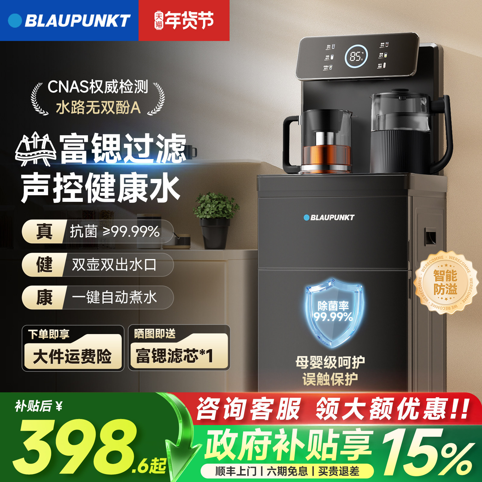 蓝宝智能语音茶吧机家用2025年新款防溢防干烧客厅办公立式饮水机,厨房电器,茶吧机/泡茶机,淘宝优惠券,粉丝福利购,淘宝优惠卷