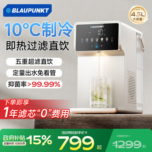 蓝宝台式净饮机家用即热制冷一体
