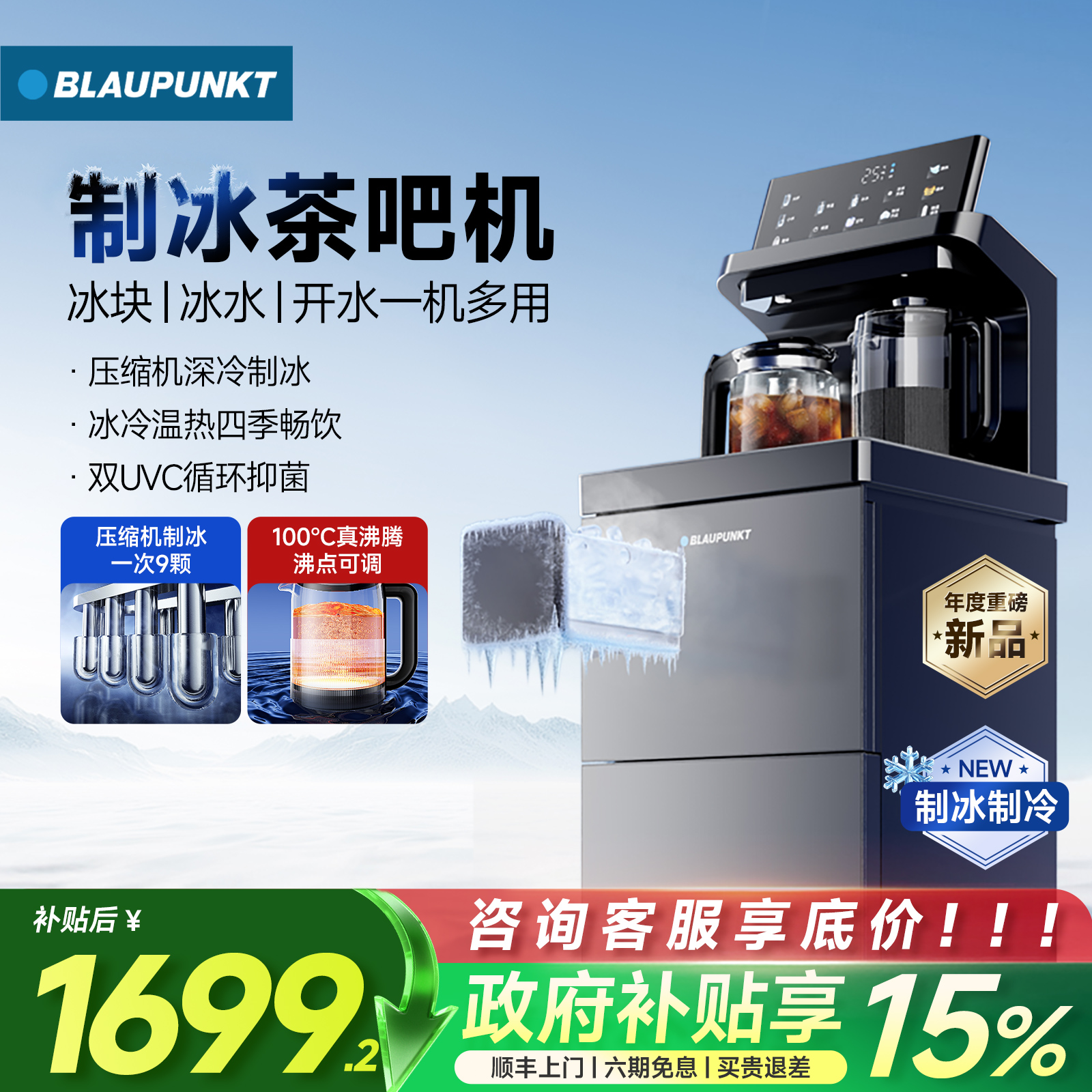 蓝宝制冰饮水机多功能茶吧机家用