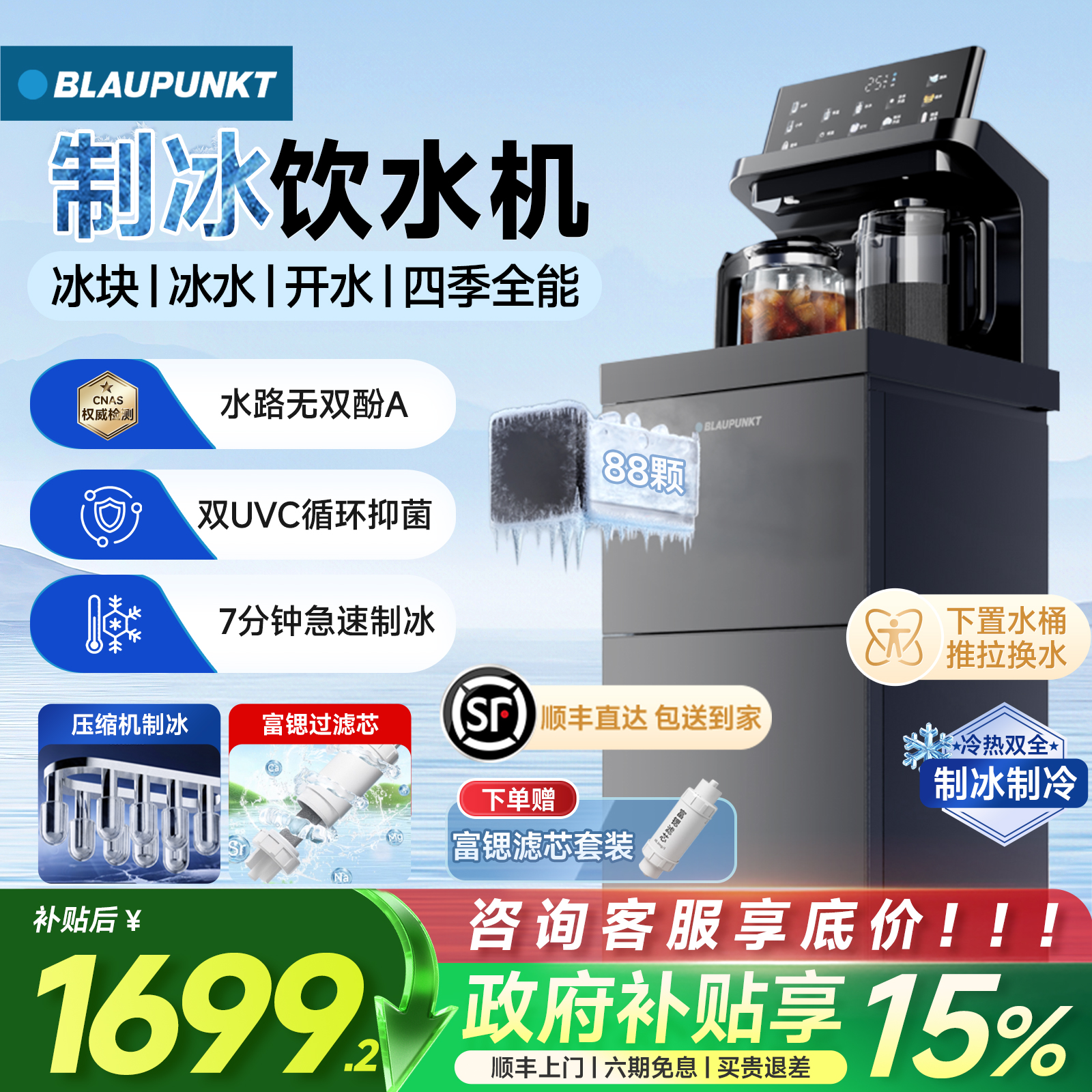 蓝宝制冰饮水机家用下置水桶压缩机制冷制热一体2025年新款茶吧机