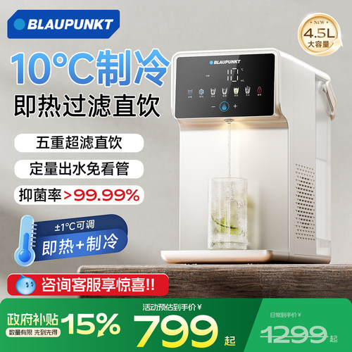 蓝宝台式净饮机即热式制冷饮水机