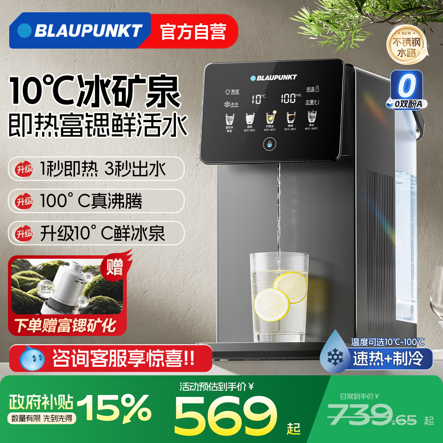 蓝宝即热式制冷饮水机家用小型台式桌面饮水器速热热水机2026新款