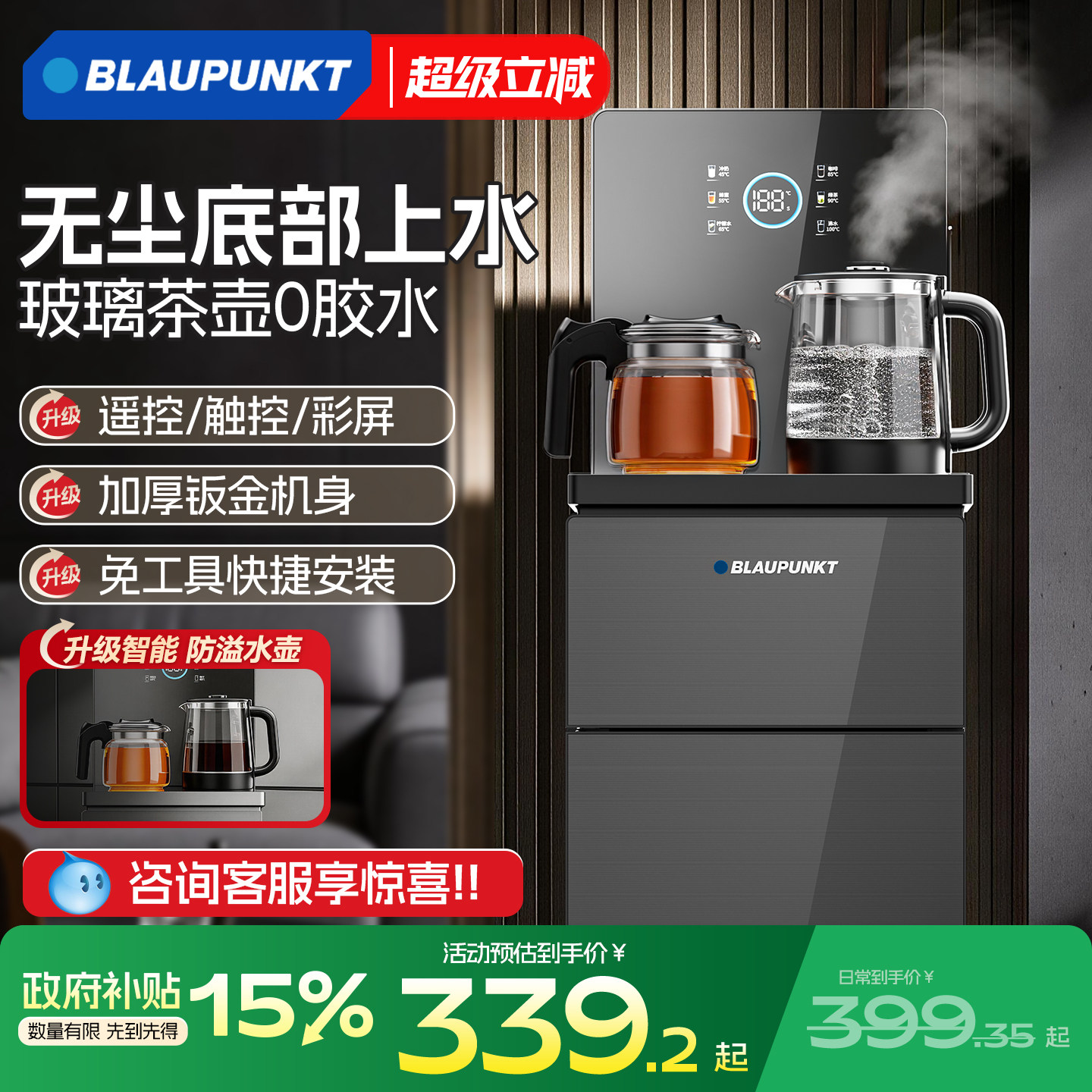 蓝宝立式智能饮水机家用下置水桶冷热多功能全自动桶装水茶吧机