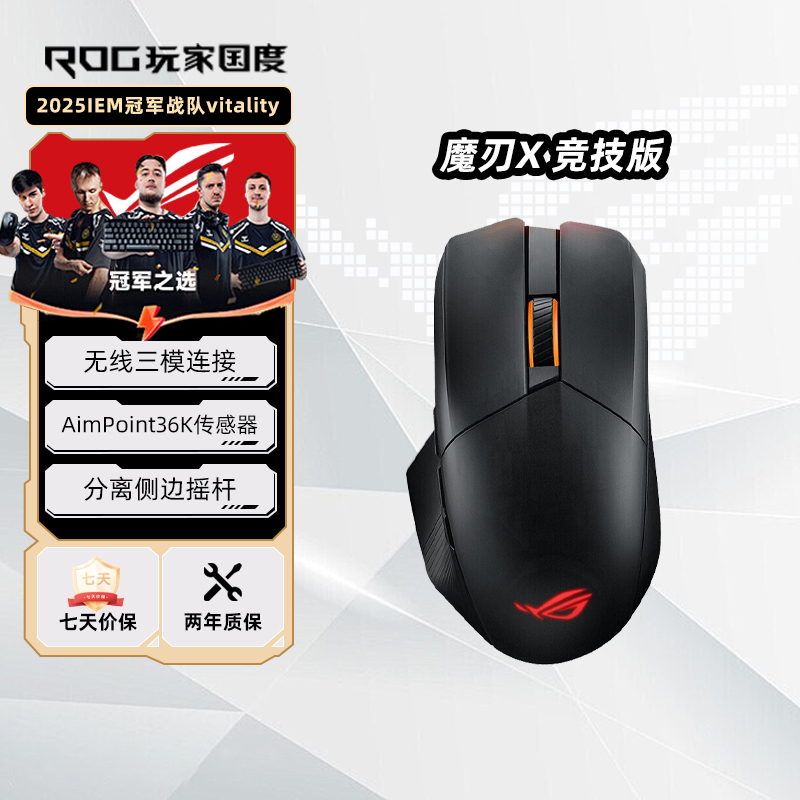 ROG魔刃X三模电竞游戏无线鼠标
