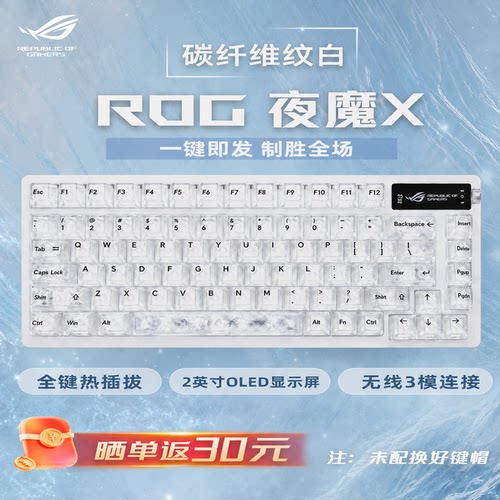 【多键帽】ROG夜魔X三模机械键盘
