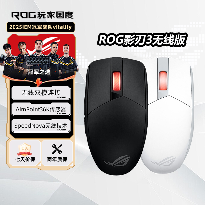 ROG影刃3无线版电竞游戏鼠标