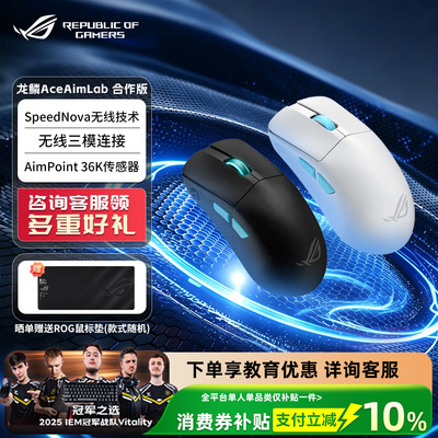 ROG龙鳞ACEAimLab合作版