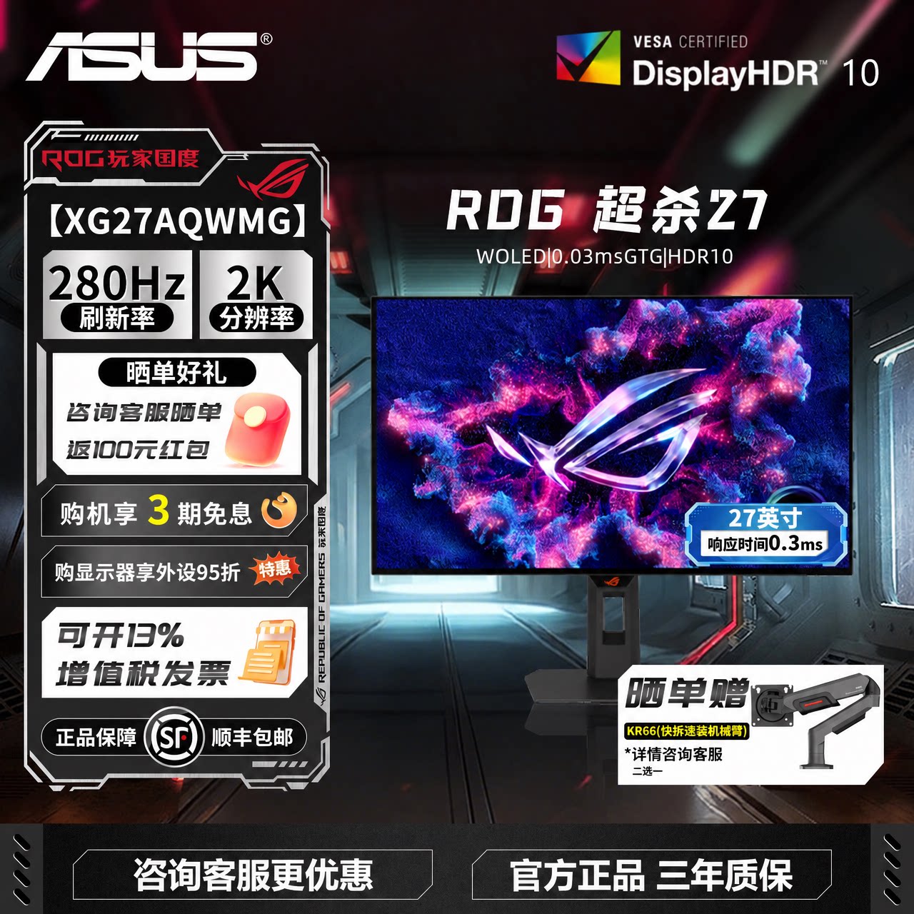 华硕ROG XG27AQWMG 27英寸2K280Hz 四代WOLED面板高刷电竞显示器图片