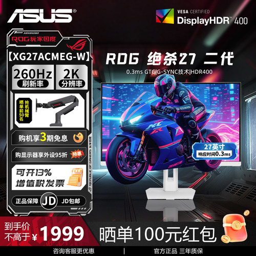 ROG华硕XG27ACMEG-W 27英寸2K260Hz显示器绝杀27二代pro吹雪屏