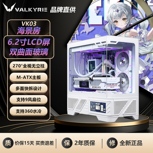 VK瓦尔基里VK03LITE海景房屏显无立柱ATX全景MATX电脑机箱360水冷