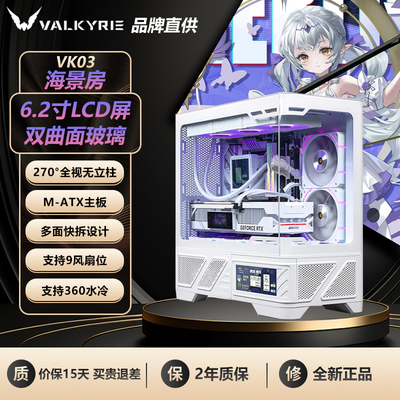 VK瓦尔基里VK03屏显ATX海景房