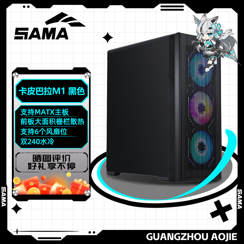 【新品】先马卡皮巴拉m1电脑台式机matx小机箱防尘散热240水冷