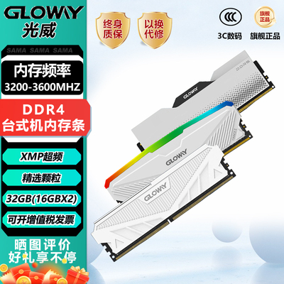 光威天策 32g(16gx2) 48g ddr4 ddr5 3200 3600 6000台式机内存条