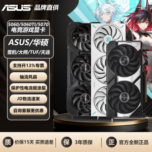 华硕RTX5060//5060ti/5070/5080游戏ROG雪豹台式机电脑主机显卡