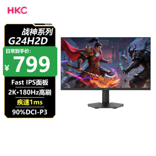 HKC显示器24英寸2K180HZ电脑G24H2D显示器屏幕 国家补贴15%