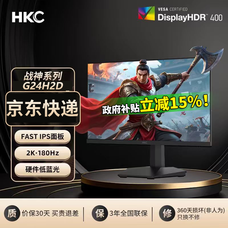 HKC显示屏24寸180HZ高刷显示器