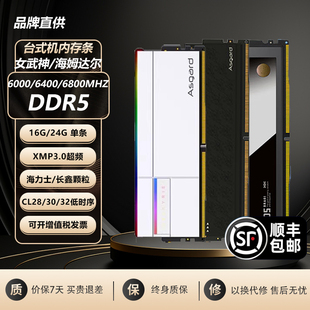 16g 6400台式 24g 6000 机内存条单条 ddr5 阿斯加特女武神二代