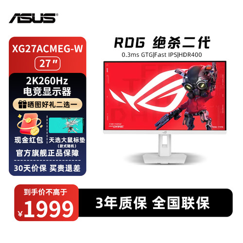 华硕ROG吹雪白27英寸2K260Hz