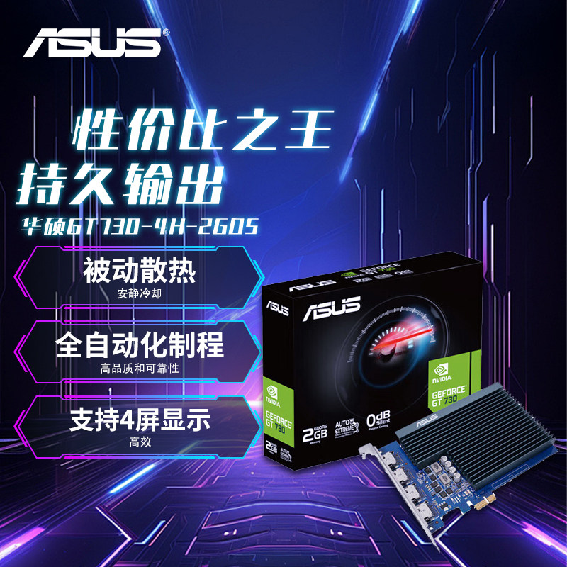 华硕GT1030/730全新2g独显台式机电脑办公家用独立显卡