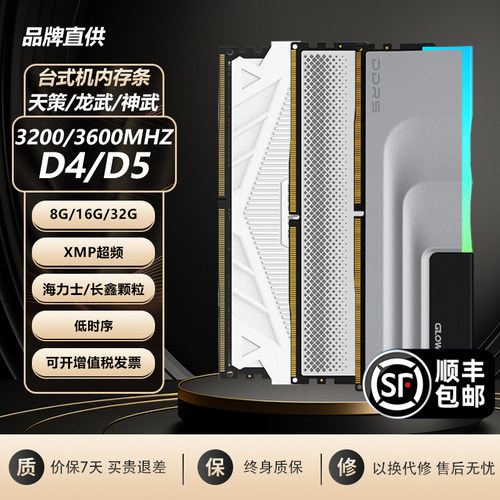 光威天策/龙武DDR4/DDR5内存条