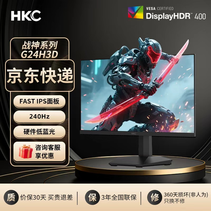 HKC显示器24英寸260HZ电竞显示屏
