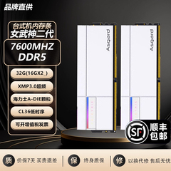 阿斯加特女武神二代 32g 48g ddr5 6000 7600 台式机内存条海力士