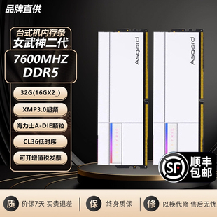 ddr5 48g 6000 7600 机内存条海力士 阿斯加特女武神二代 台式 32g