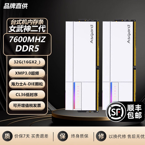 阿斯加特女武神二代ddr5内存条