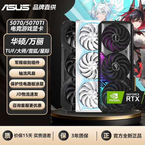 华硕万丽RTX5070/5070TI电脑显卡