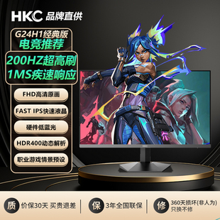 240HZ游戏屏幕 版 HKC 24英寸高清200HZ电竞IPS电脑显示器G24H1经典