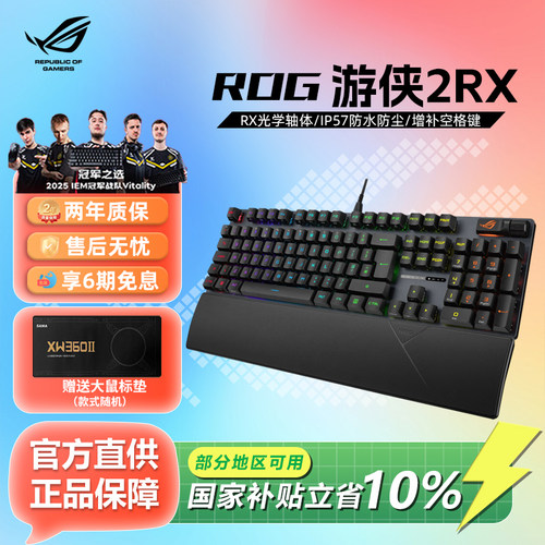 ROG游侠2RX机械键盘键鼠套装
