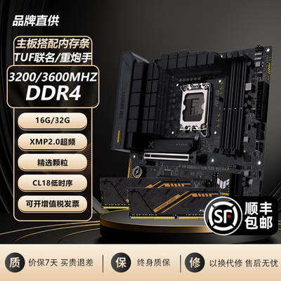 阿斯加特金伦加 DDR4 32GB 3200 内存条搭配华硕B760M/B550M主板