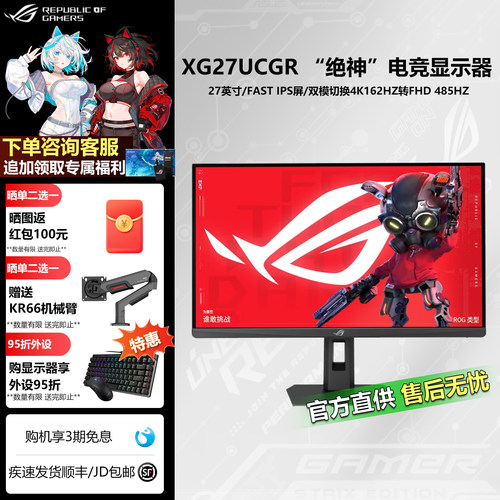 华硕ROG 绝神二代 27英寸4K162HZ双模电脑电竞游戏显示器XG27UCGR