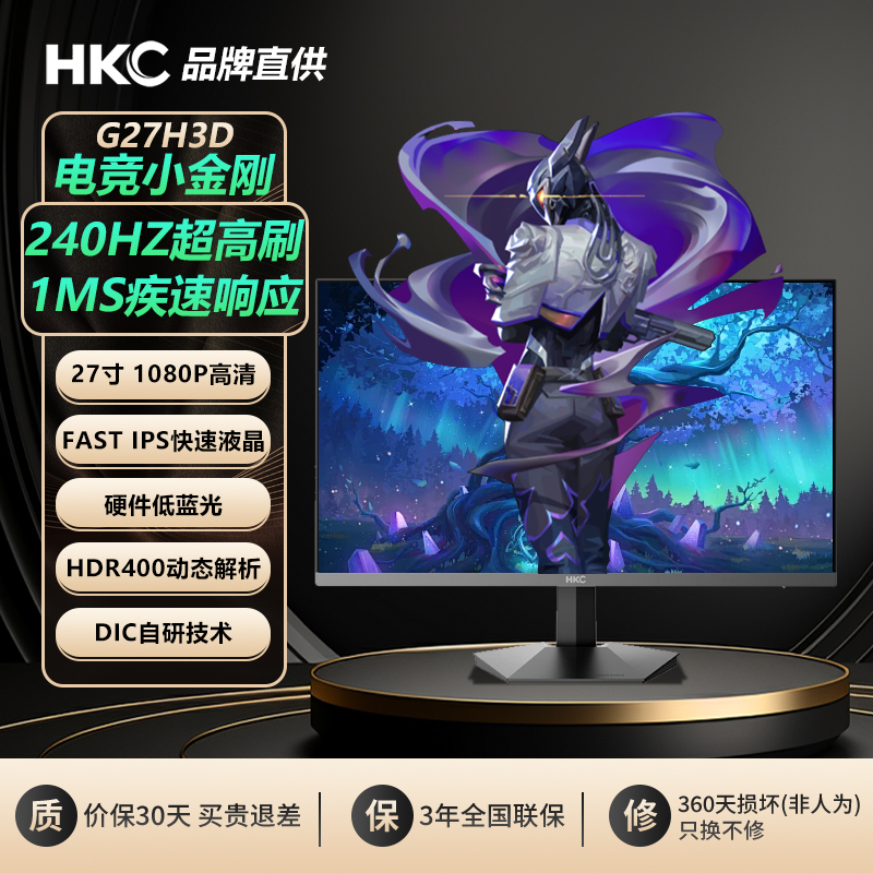HKC战神27英寸2K240HZ游戏显示器