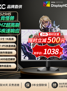 【国补】HKC显示屏24.5英寸1K400HZ电脑G25H5显示器升降旋转屏幕