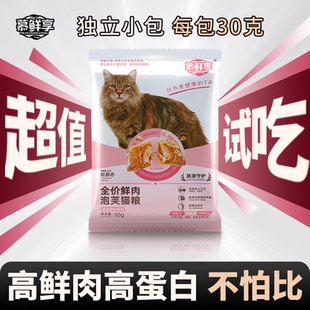 小包猫咪主粮慕鲜享全价鲜肉泡芙酥化宠物猫粮试吃尝鲜体验试吃装