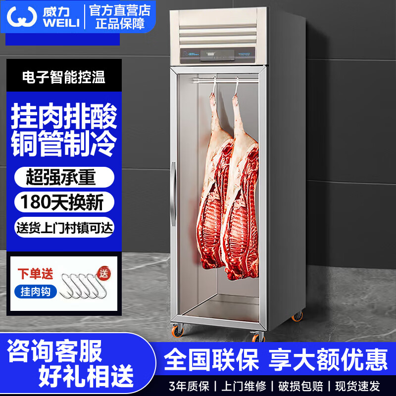 威力挂肉柜商用猪羊牛专冷