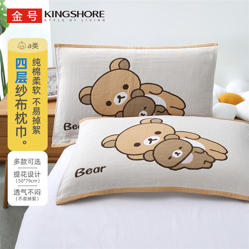 金号枕巾纯棉4层纱布全s棉透气不闷汗卡通提花单/双人枕头巾垫巾