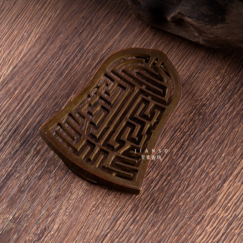 见素香坊 长乐未央香篆 8.8cmD香道用品铜器篆香模具印香图谱国风