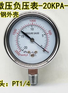 不锈钢YE60膜盒压力表10/40KPA微压表 真空表 负压表-10KPA-0